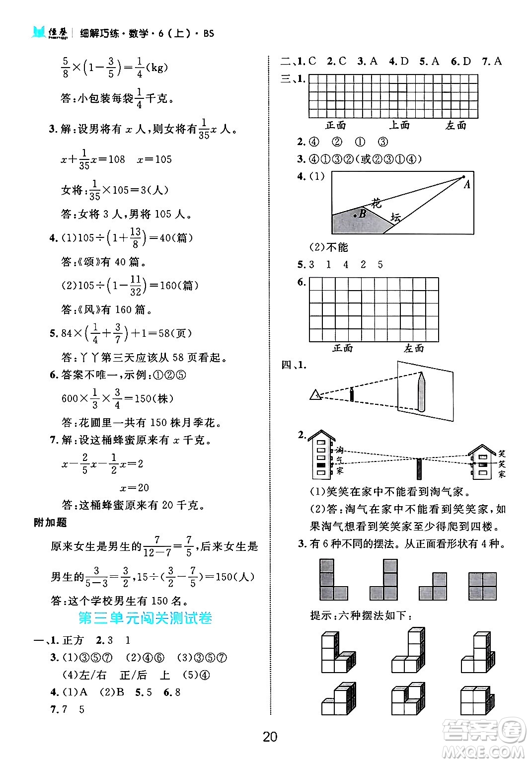 延邊大學(xué)出版社2024年秋細(xì)解巧練六年級數(shù)學(xué)上冊北師大版答案