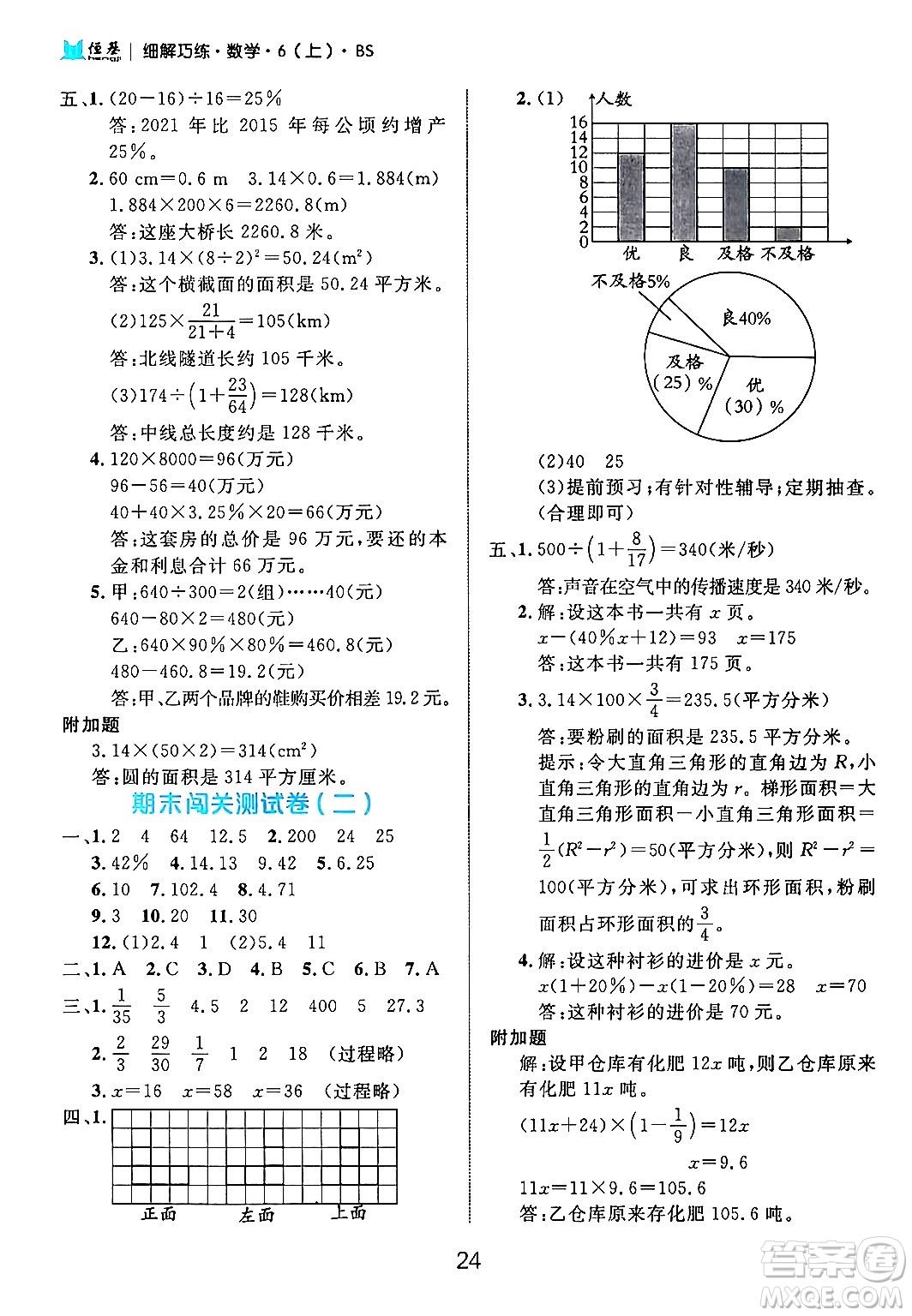 延邊大學(xué)出版社2024年秋細(xì)解巧練六年級數(shù)學(xué)上冊北師大版答案