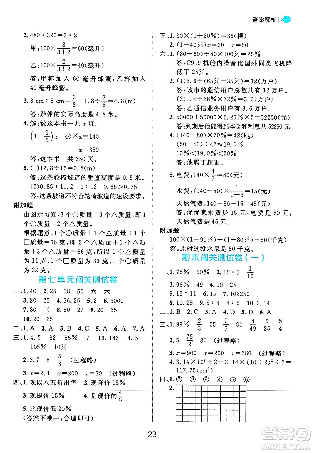 延邊大學(xué)出版社2024年秋細(xì)解巧練六年級數(shù)學(xué)上冊北師大版答案