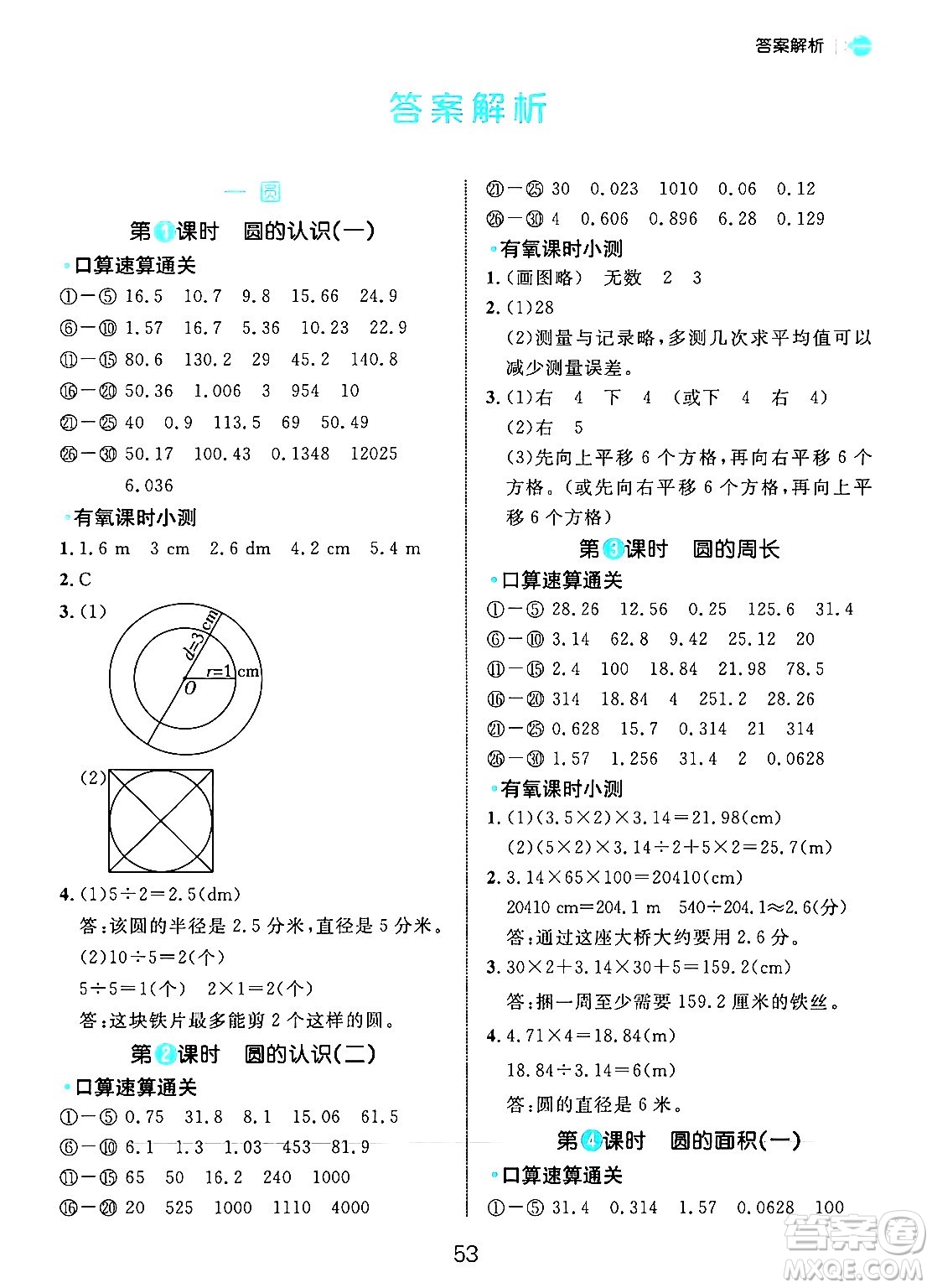 延邊大學(xué)出版社2024年秋細(xì)解巧練六年級數(shù)學(xué)上冊北師大版答案