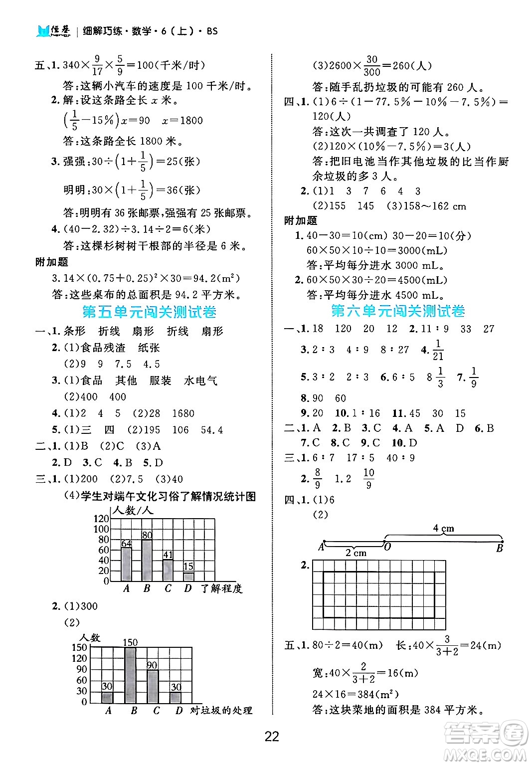 延邊大學(xué)出版社2024年秋細(xì)解巧練六年級數(shù)學(xué)上冊北師大版答案