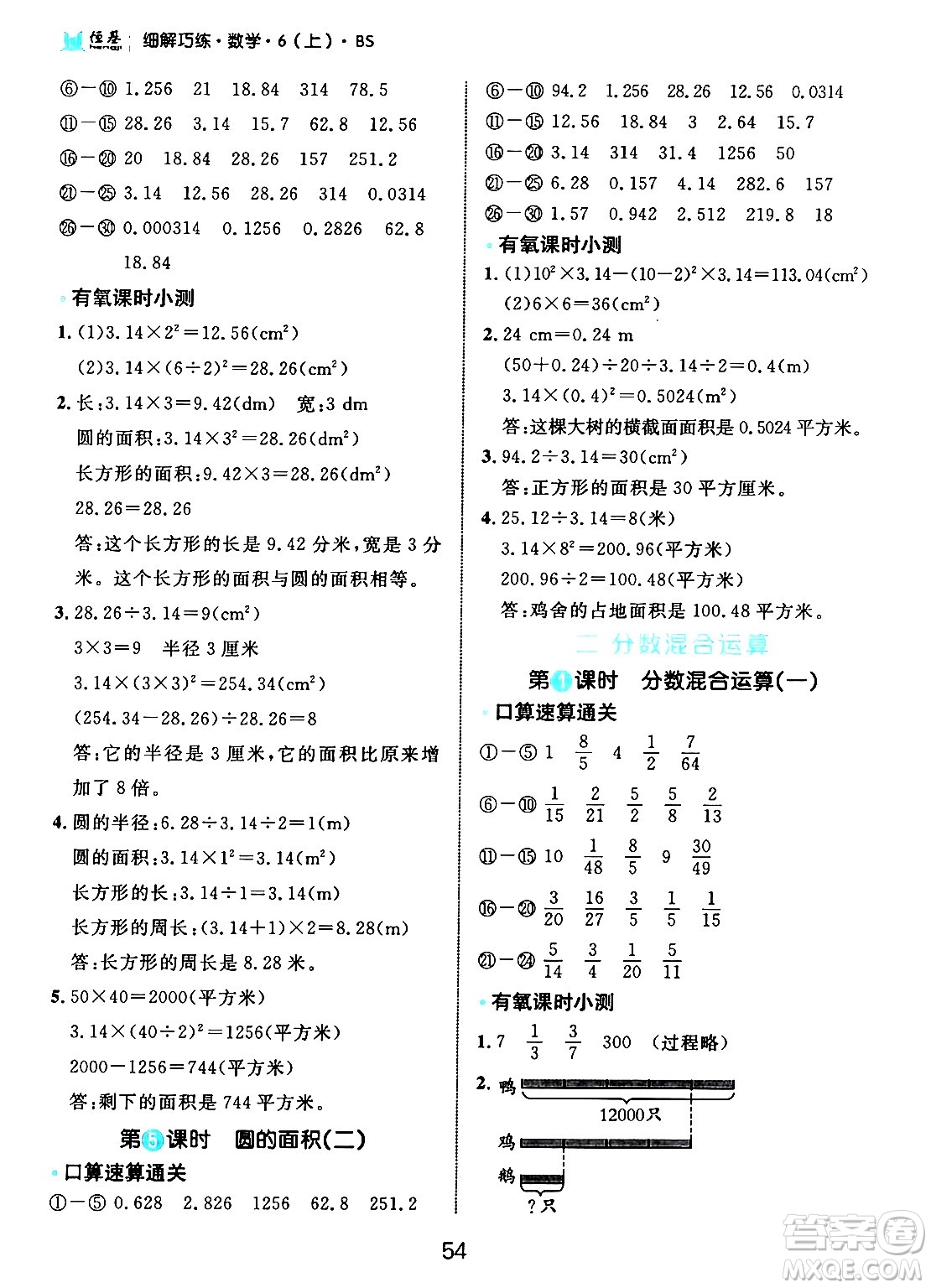 延邊大學(xué)出版社2024年秋細(xì)解巧練六年級數(shù)學(xué)上冊北師大版答案