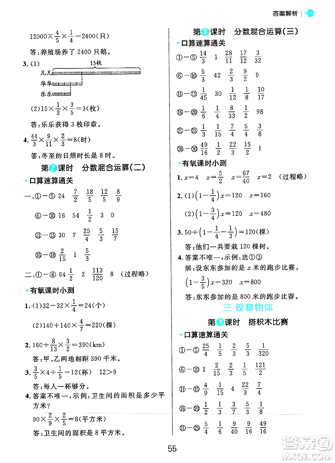 延邊大學(xué)出版社2024年秋細(xì)解巧練六年級數(shù)學(xué)上冊北師大版答案