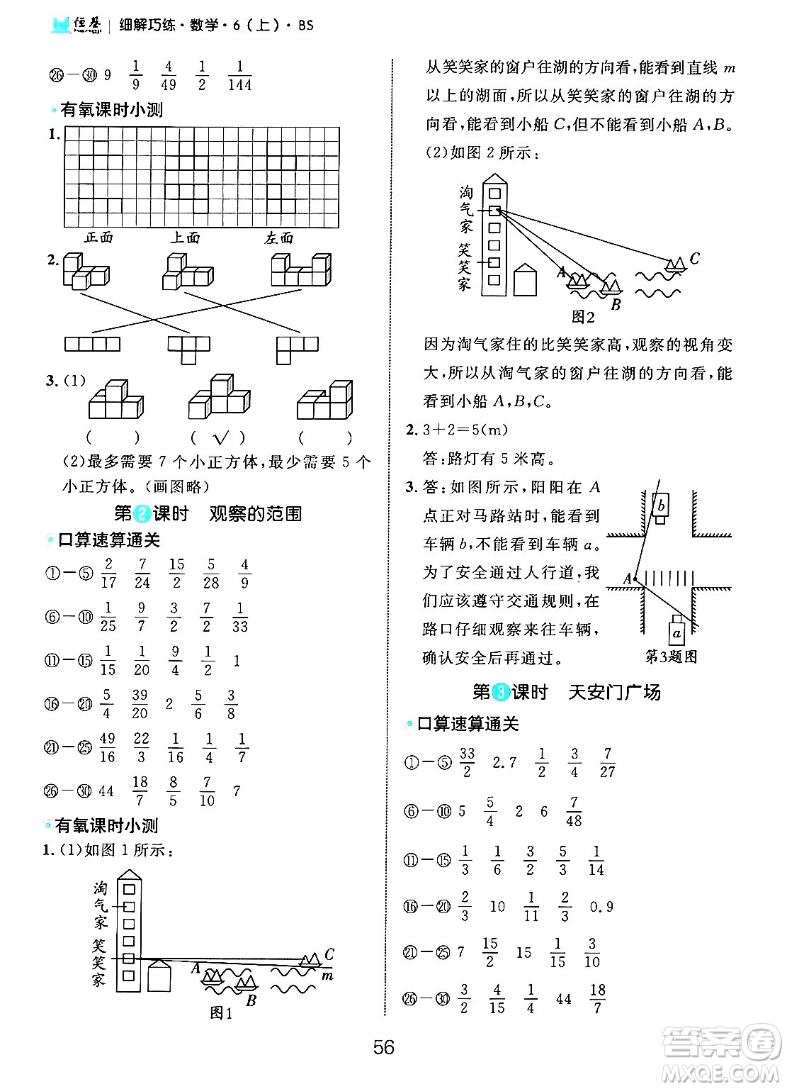 延邊大學(xué)出版社2024年秋細(xì)解巧練六年級數(shù)學(xué)上冊北師大版答案