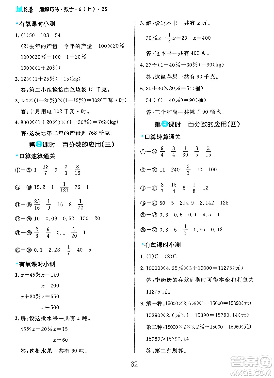 延邊大學(xué)出版社2024年秋細(xì)解巧練六年級數(shù)學(xué)上冊北師大版答案