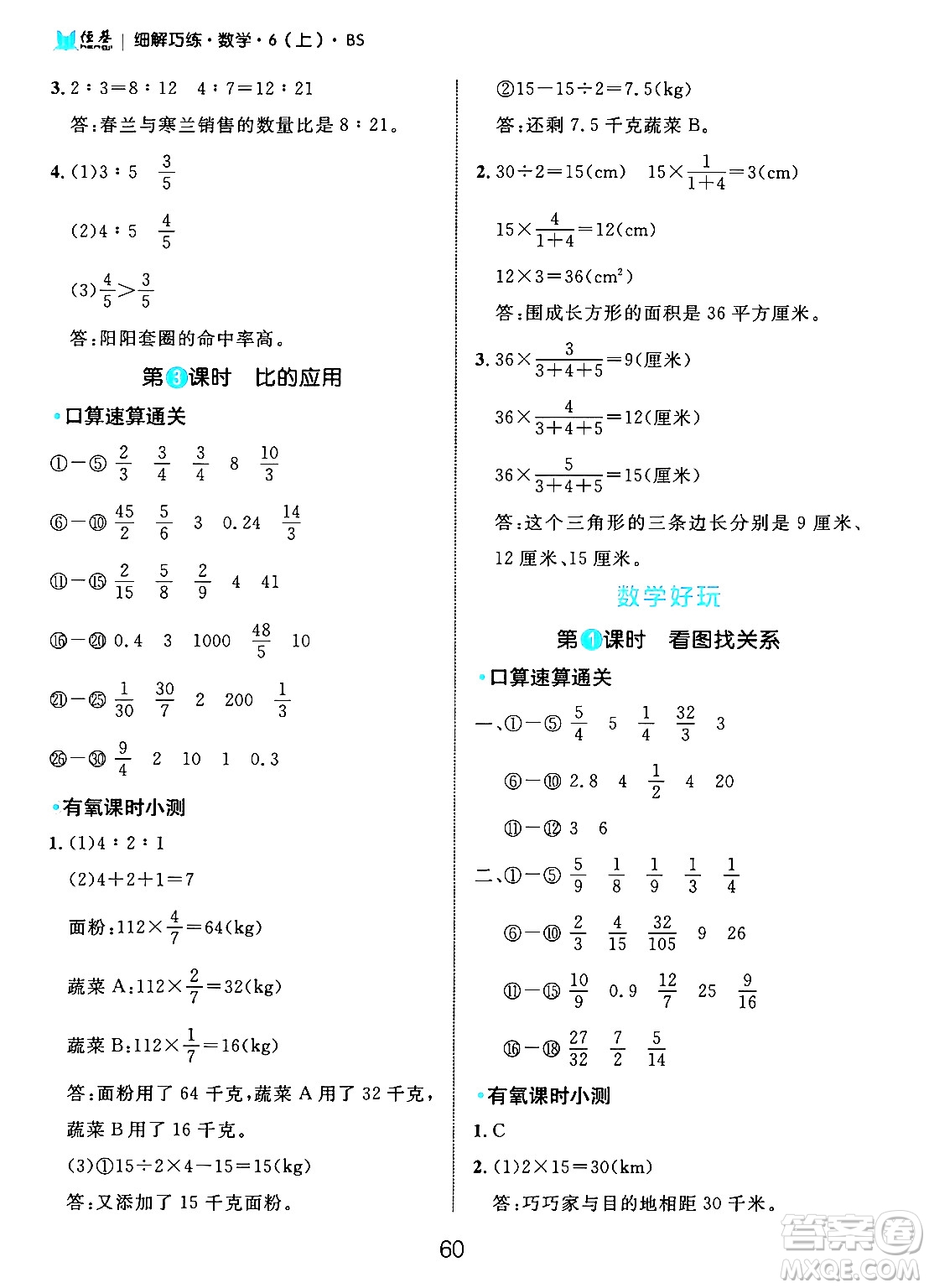 延邊大學(xué)出版社2024年秋細(xì)解巧練六年級數(shù)學(xué)上冊北師大版答案