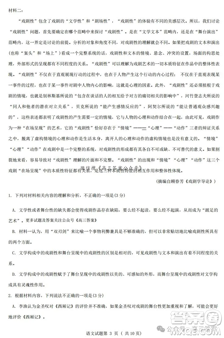 2025屆浙江省A9協(xié)作體暑假返校聯(lián)考高三語文試卷答案