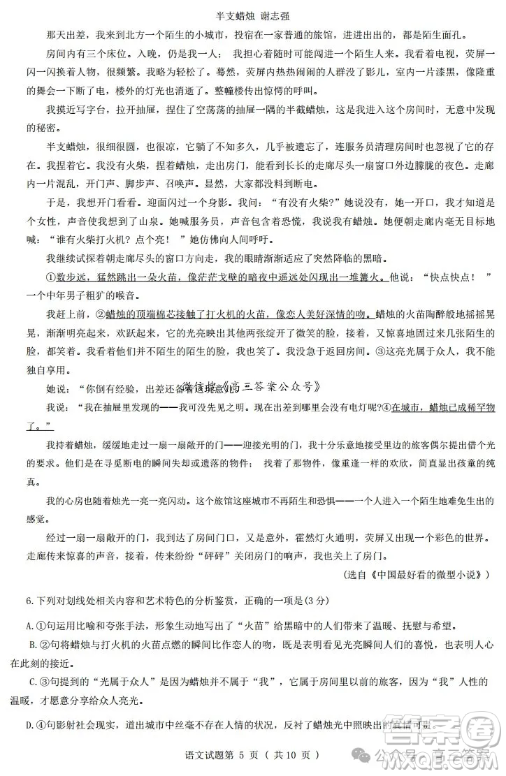 2025屆浙江省A9協(xié)作體暑假返校聯(lián)考高三語文試卷答案