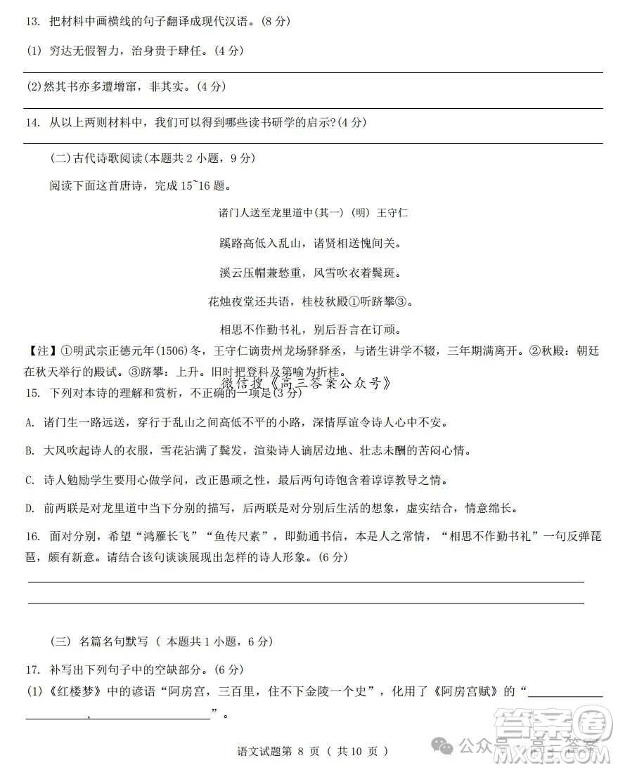 2025屆浙江省A9協(xié)作體暑假返校聯(lián)考高三語文試卷答案