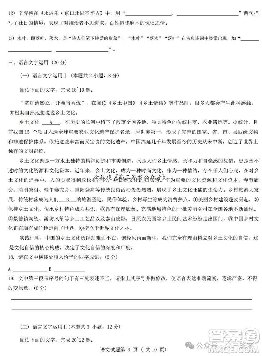 2025屆浙江省A9協(xié)作體暑假返校聯(lián)考高三語文試卷答案