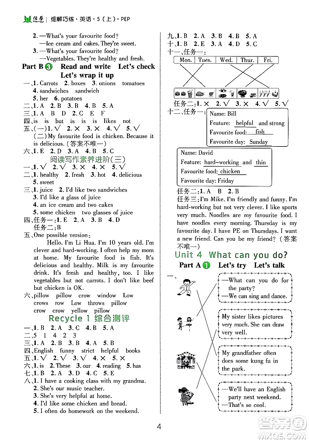 延邊大學(xué)出版社2024年秋細(xì)解巧練五年級英語上冊人教PEP版答案