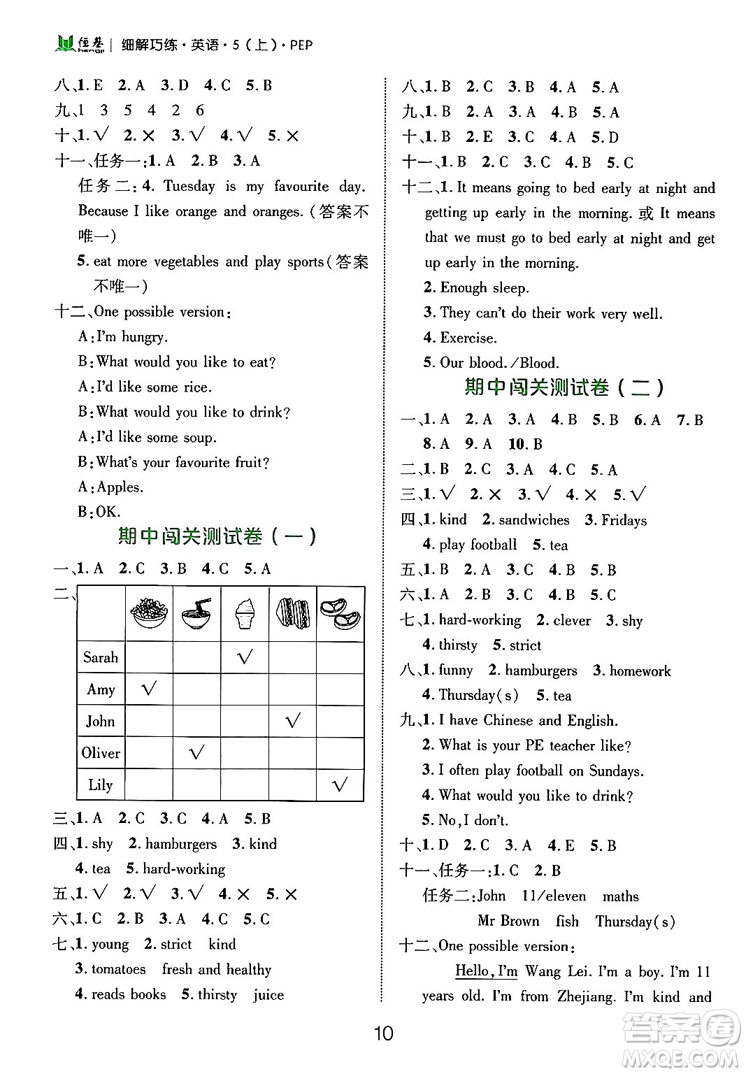 延邊大學(xué)出版社2024年秋細(xì)解巧練五年級英語上冊人教PEP版答案