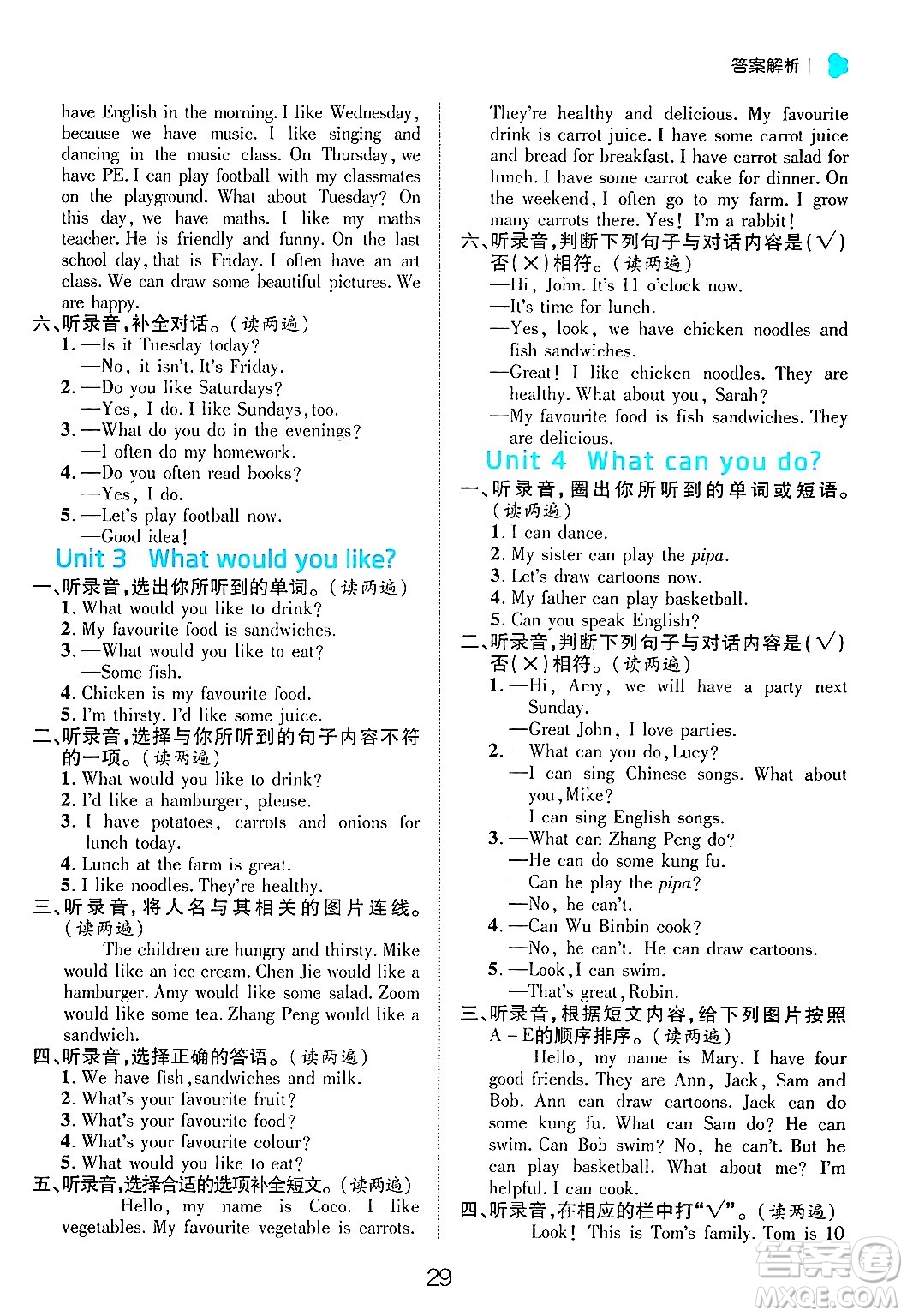 延邊大學(xué)出版社2024年秋細(xì)解巧練五年級英語上冊人教PEP版答案