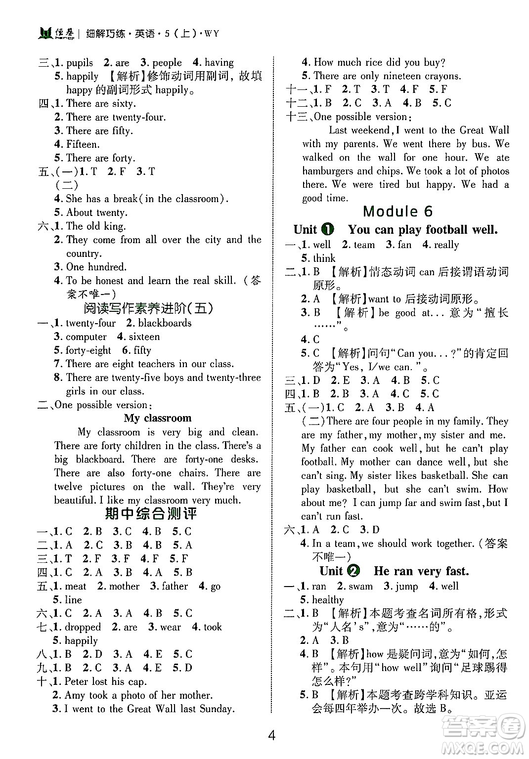 延邊大學(xué)出版社2024年秋細(xì)解巧練五年級(jí)英語(yǔ)上冊(cè)外研版答案