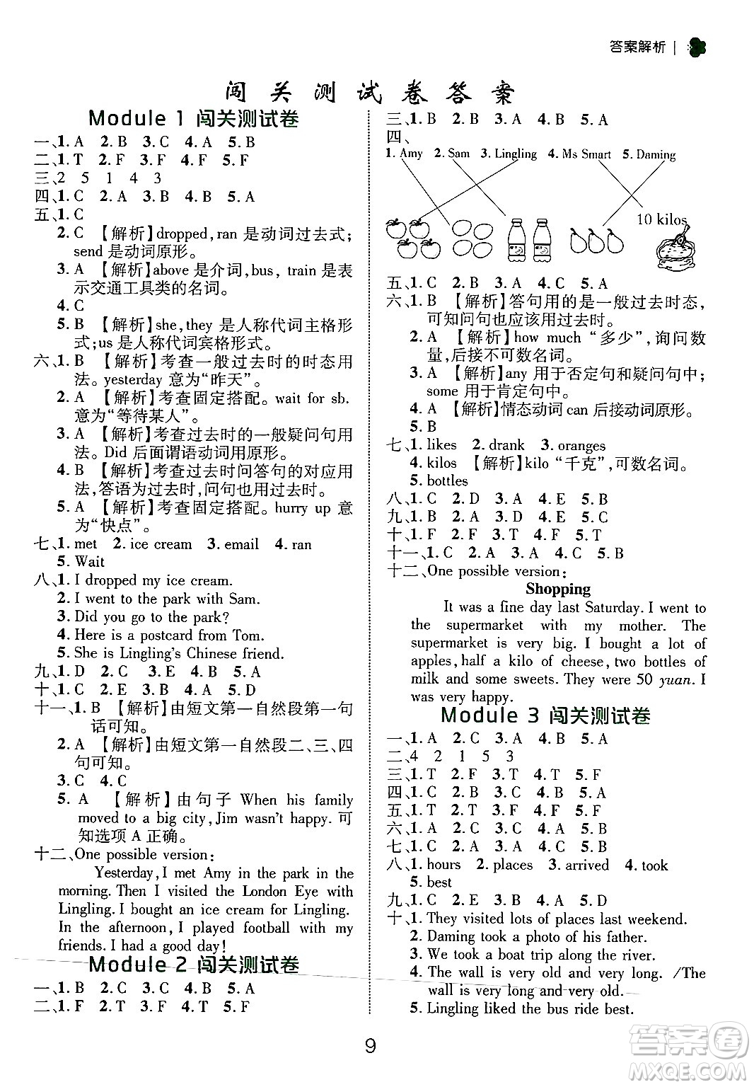 延邊大學(xué)出版社2024年秋細(xì)解巧練五年級(jí)英語(yǔ)上冊(cè)外研版答案