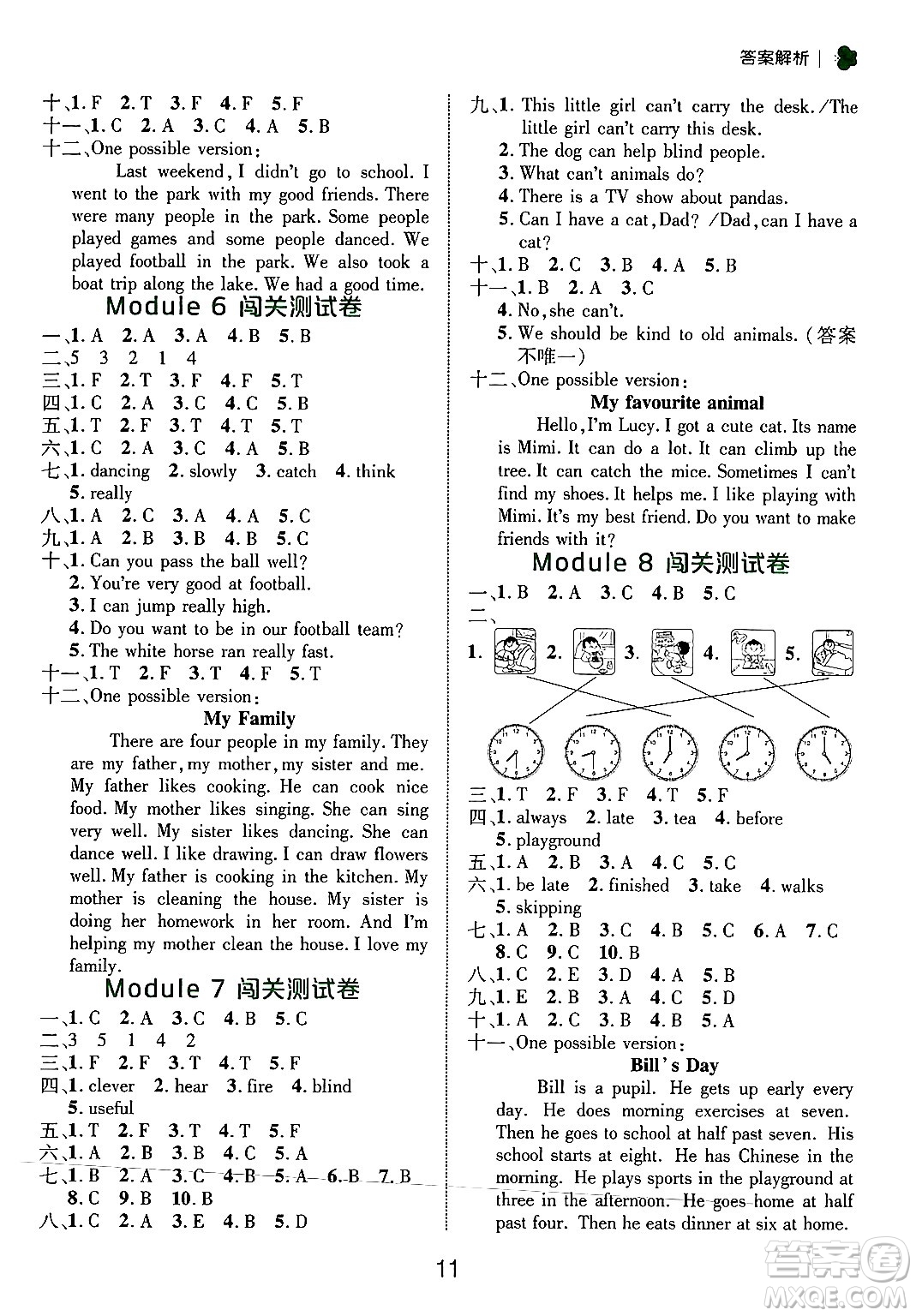 延邊大學(xué)出版社2024年秋細(xì)解巧練五年級(jí)英語(yǔ)上冊(cè)外研版答案