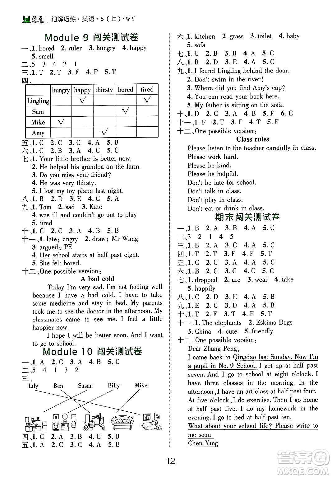 延邊大學(xué)出版社2024年秋細(xì)解巧練五年級(jí)英語(yǔ)上冊(cè)外研版答案