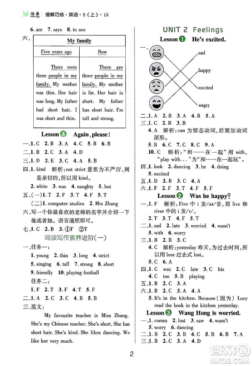 延邊大學(xué)出版社2024年秋細(xì)解巧練五年級(jí)英語(yǔ)上冊(cè)魯科版答案