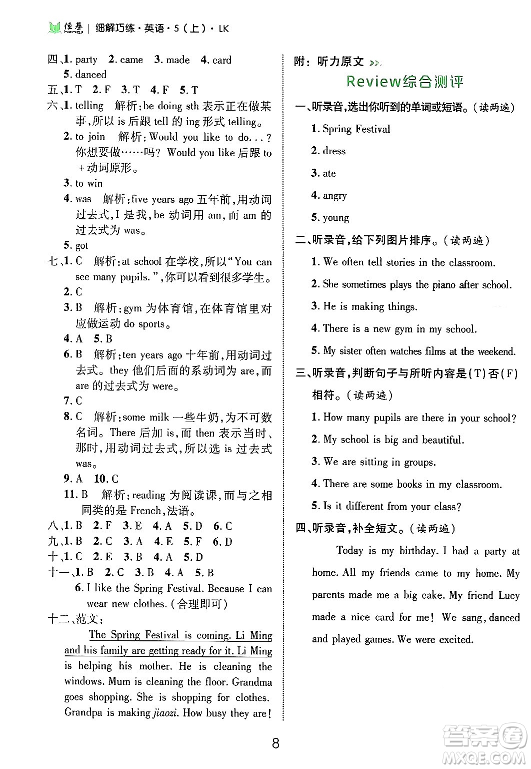 延邊大學(xué)出版社2024年秋細(xì)解巧練五年級(jí)英語(yǔ)上冊(cè)魯科版答案