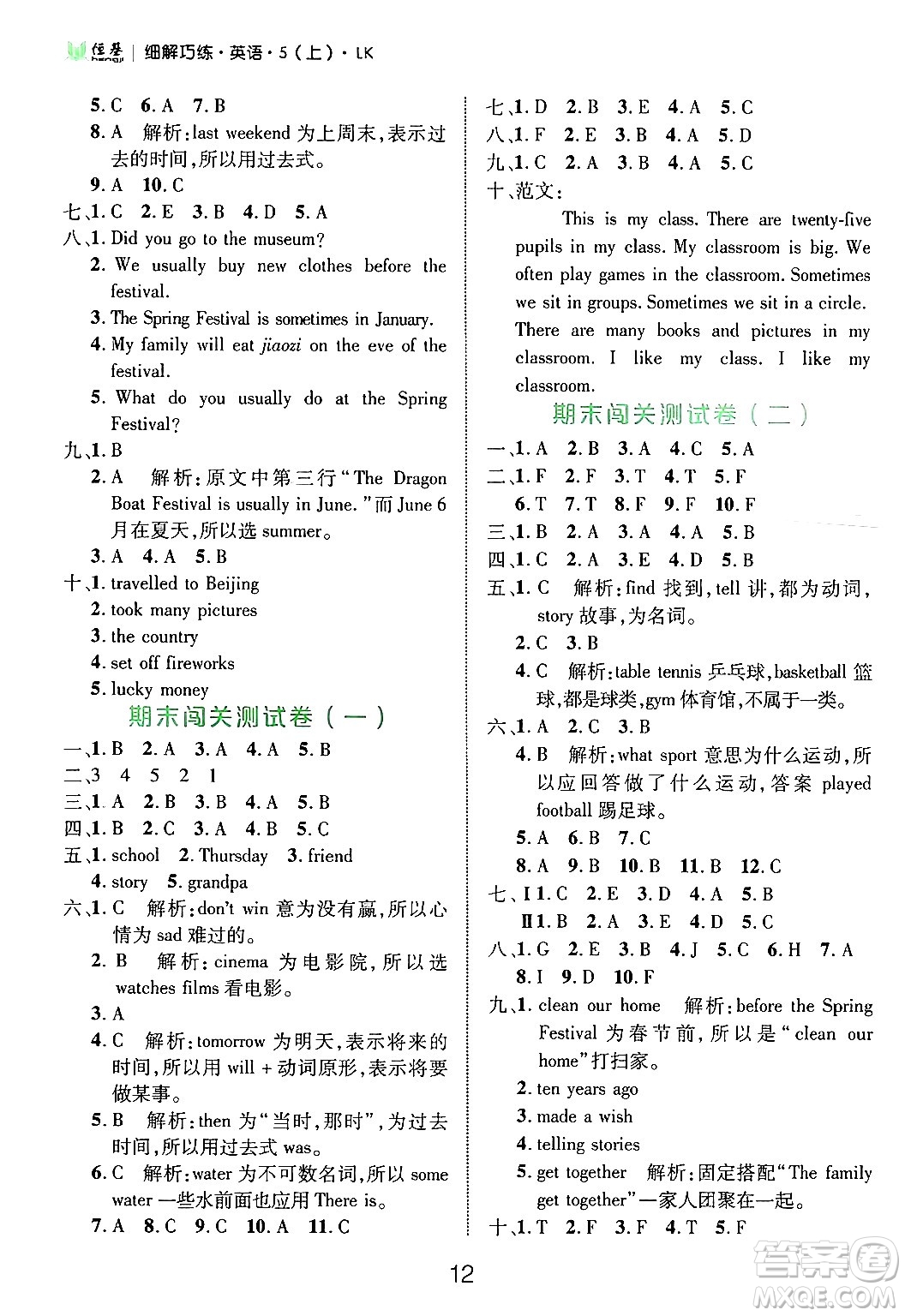 延邊大學(xué)出版社2024年秋細(xì)解巧練五年級(jí)英語(yǔ)上冊(cè)魯科版答案