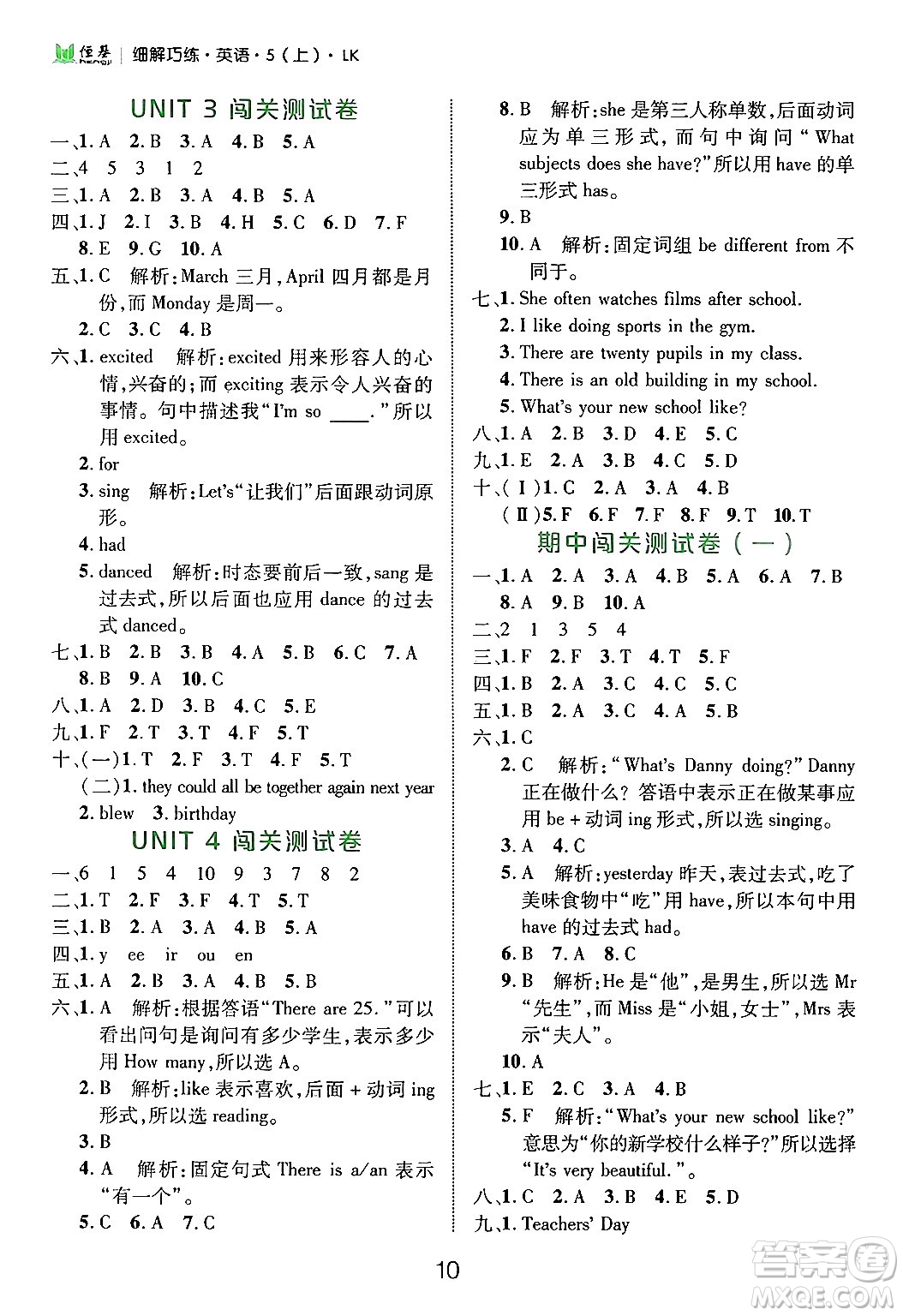 延邊大學(xué)出版社2024年秋細(xì)解巧練五年級(jí)英語(yǔ)上冊(cè)魯科版答案