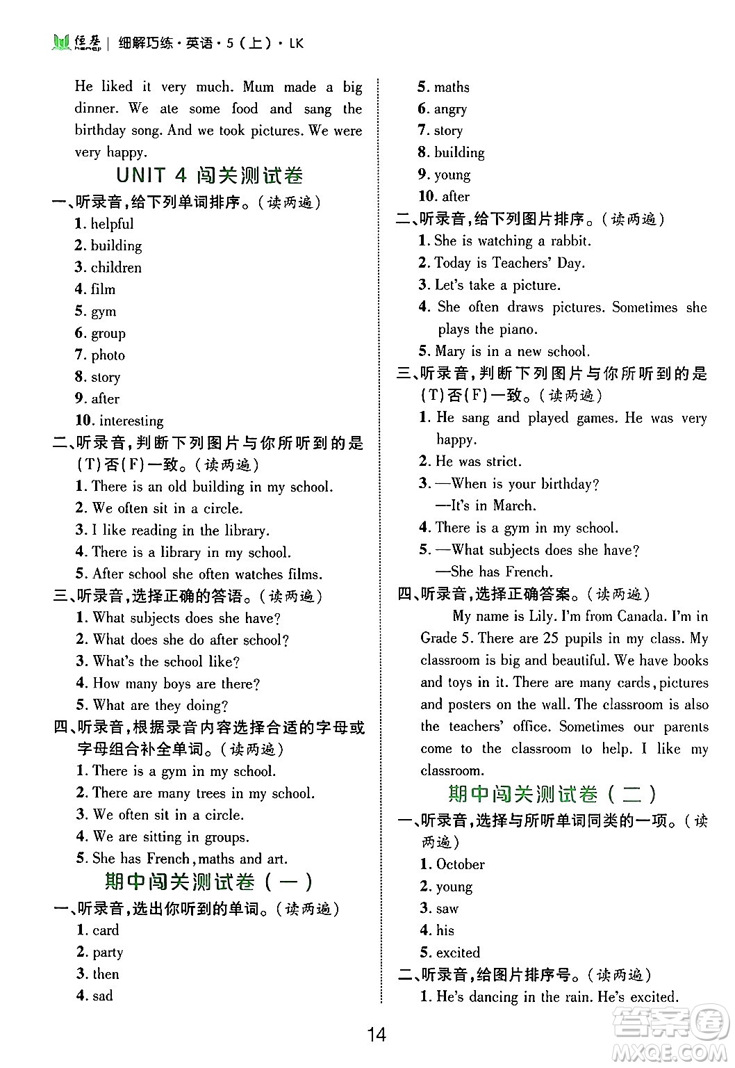 延邊大學(xué)出版社2024年秋細(xì)解巧練五年級(jí)英語(yǔ)上冊(cè)魯科版答案