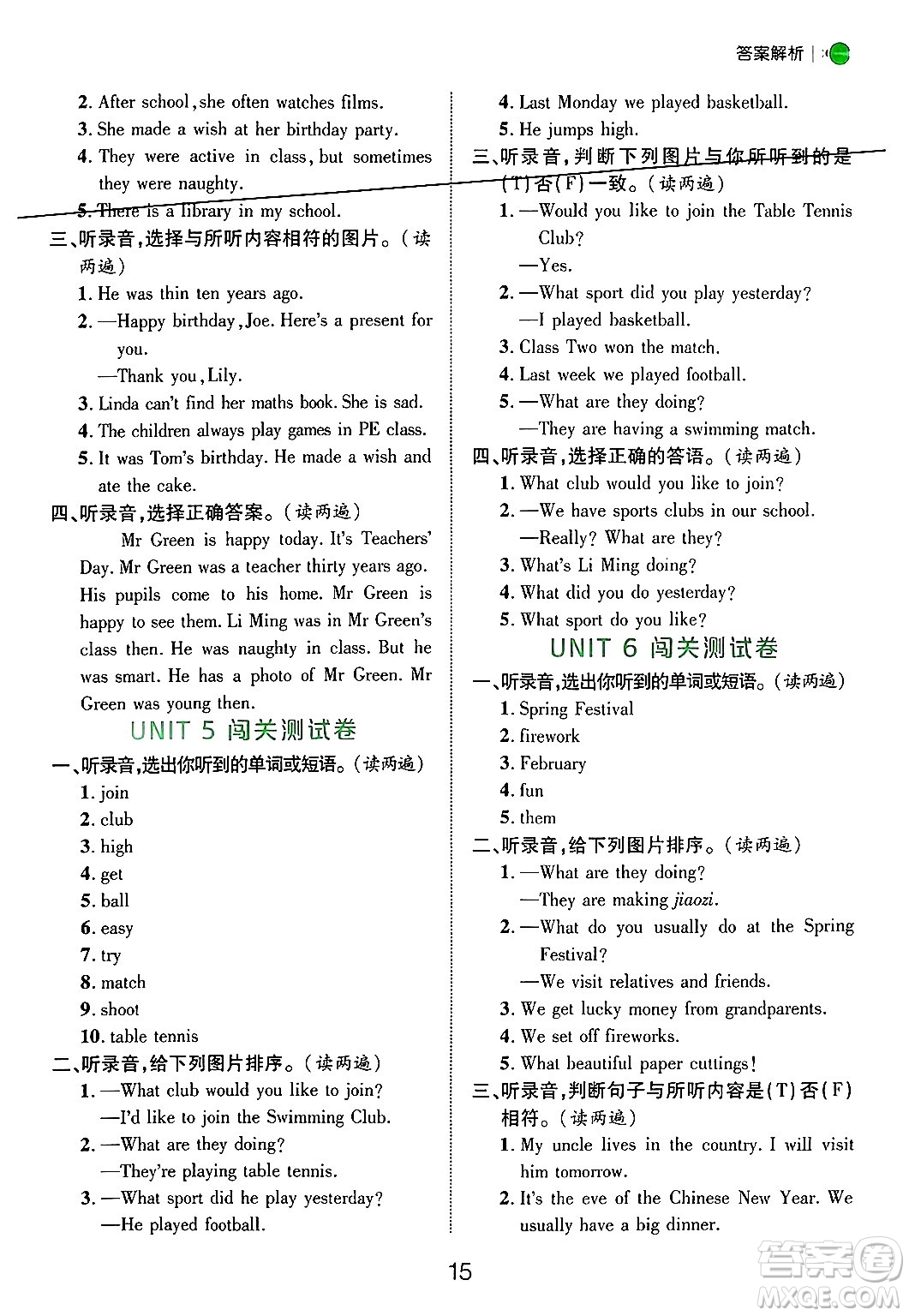 延邊大學(xué)出版社2024年秋細(xì)解巧練五年級(jí)英語(yǔ)上冊(cè)魯科版答案