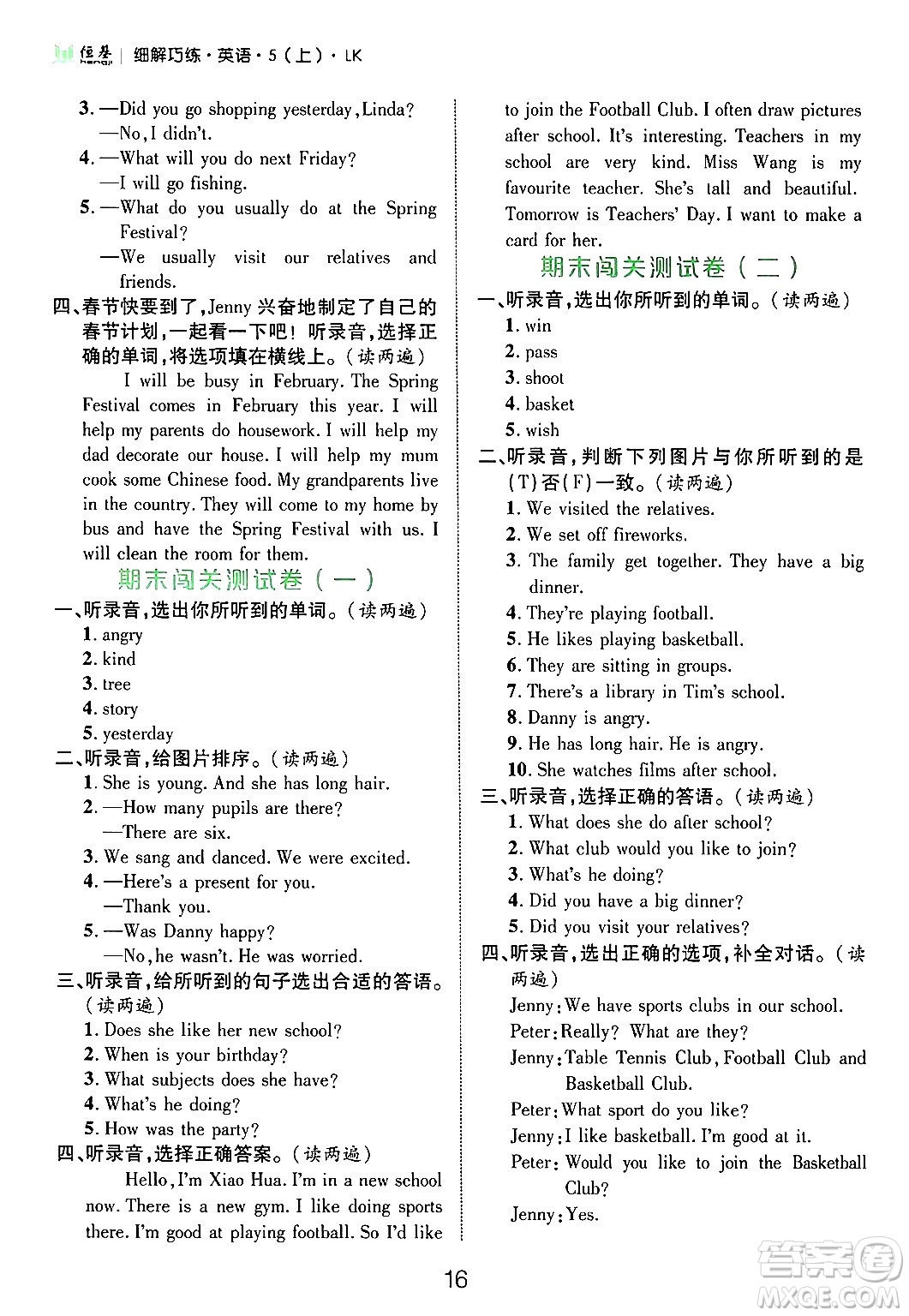 延邊大學(xué)出版社2024年秋細(xì)解巧練五年級(jí)英語(yǔ)上冊(cè)魯科版答案