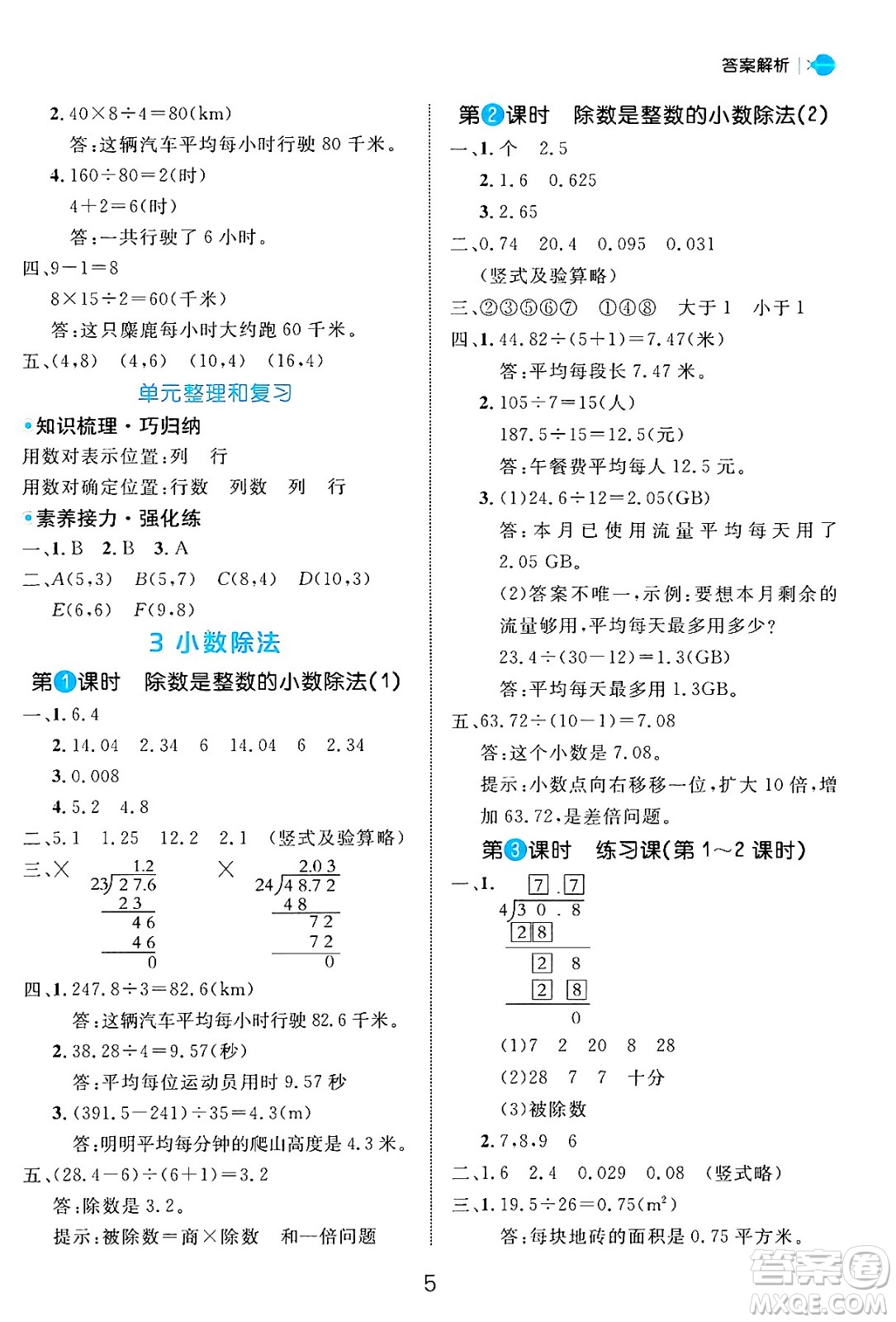 延邊大學(xué)出版社2024年秋細(xì)解巧練五年級(jí)數(shù)學(xué)上冊(cè)人教版答案