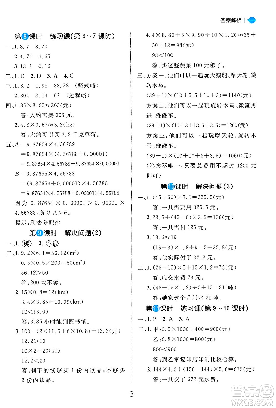 延邊大學(xué)出版社2024年秋細(xì)解巧練五年級(jí)數(shù)學(xué)上冊(cè)人教版答案