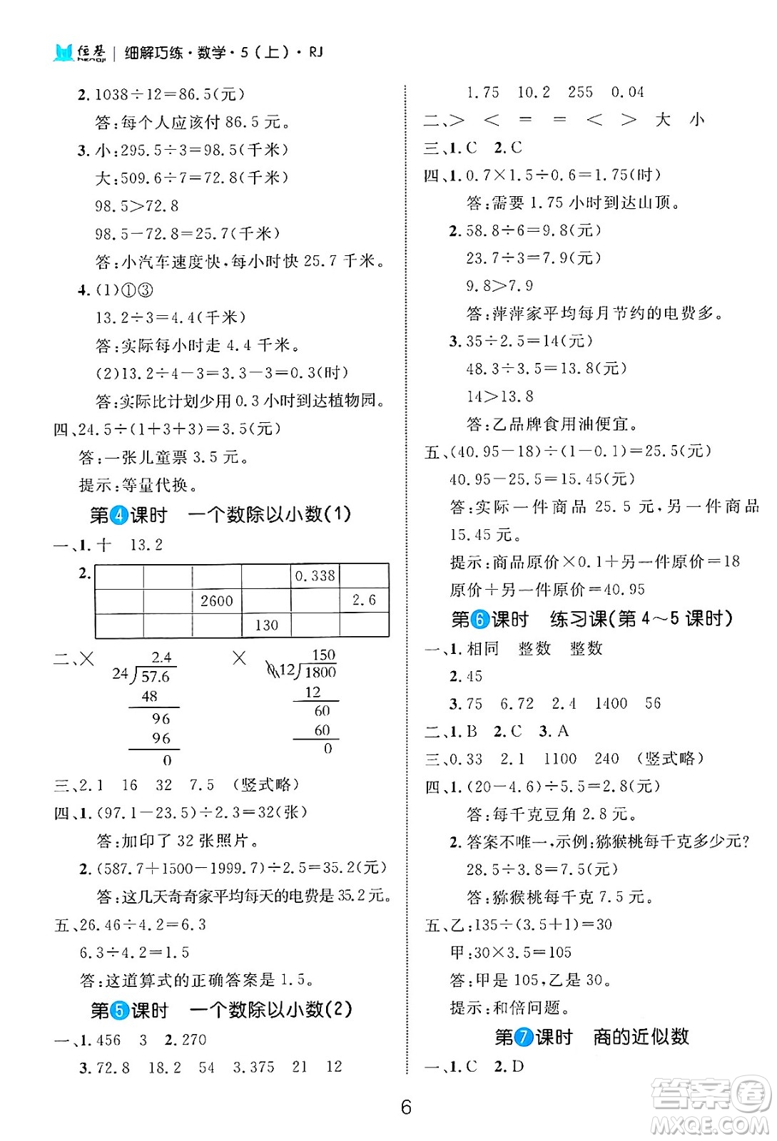 延邊大學(xué)出版社2024年秋細(xì)解巧練五年級(jí)數(shù)學(xué)上冊(cè)人教版答案