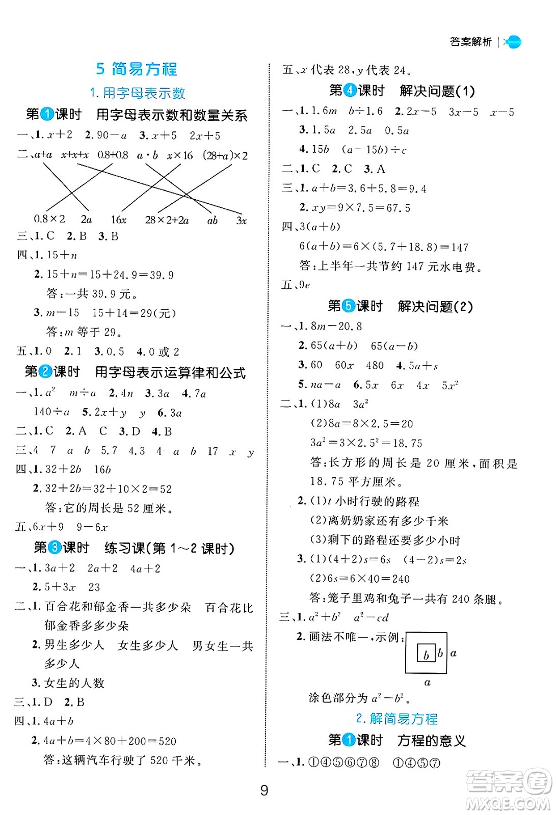 延邊大學(xué)出版社2024年秋細(xì)解巧練五年級(jí)數(shù)學(xué)上冊(cè)人教版答案