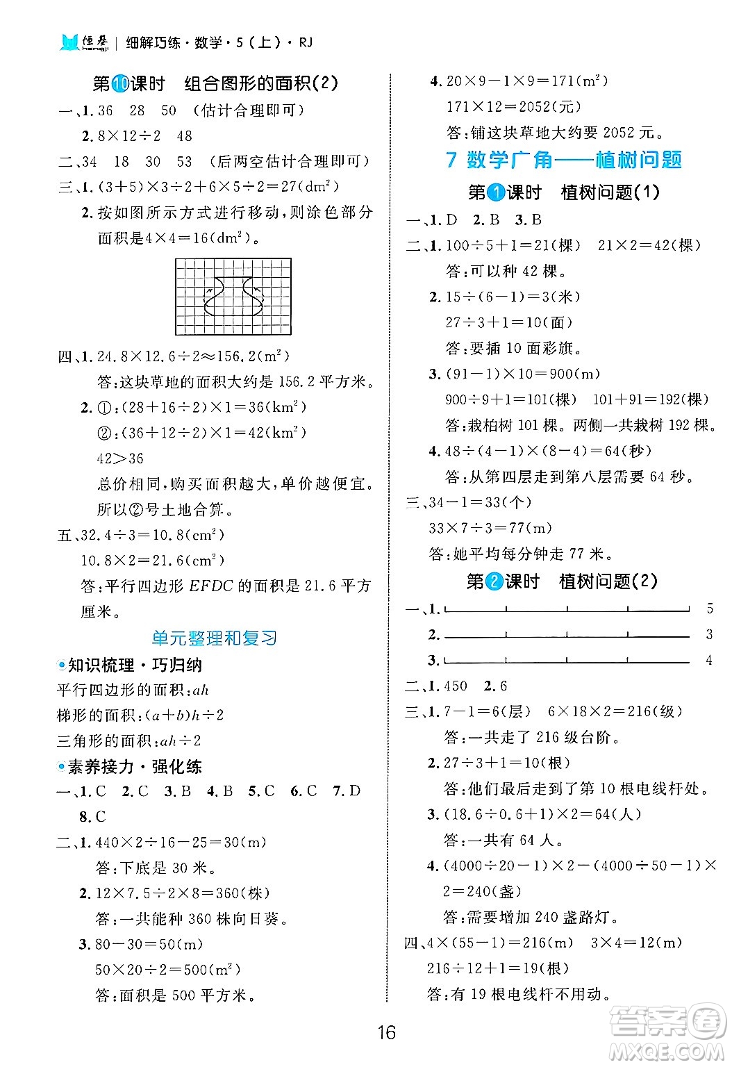 延邊大學(xué)出版社2024年秋細(xì)解巧練五年級(jí)數(shù)學(xué)上冊(cè)人教版答案