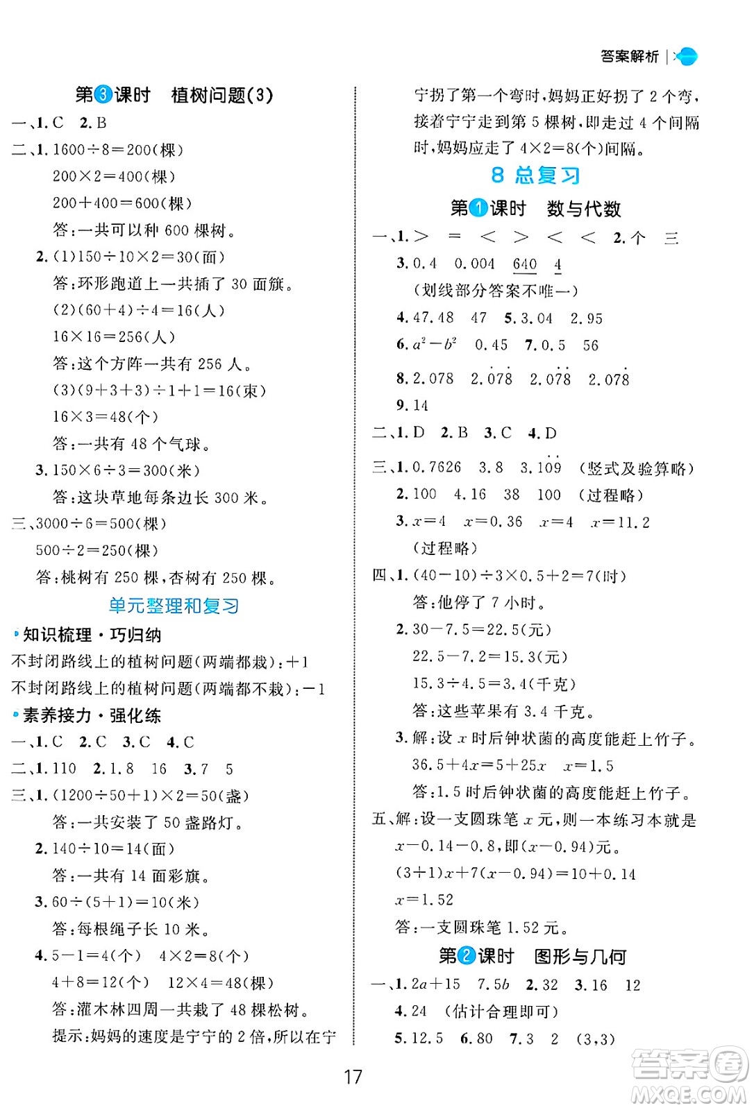 延邊大學(xué)出版社2024年秋細(xì)解巧練五年級(jí)數(shù)學(xué)上冊(cè)人教版答案