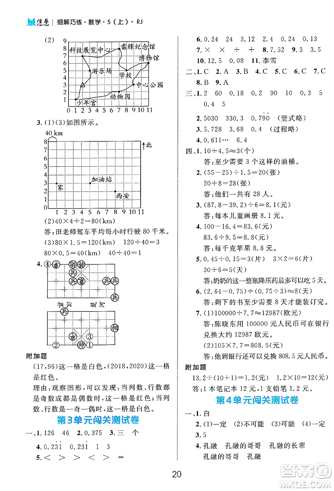 延邊大學(xué)出版社2024年秋細(xì)解巧練五年級(jí)數(shù)學(xué)上冊(cè)人教版答案