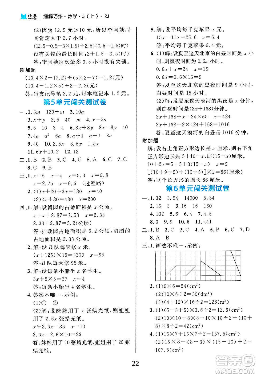 延邊大學(xué)出版社2024年秋細(xì)解巧練五年級(jí)數(shù)學(xué)上冊(cè)人教版答案