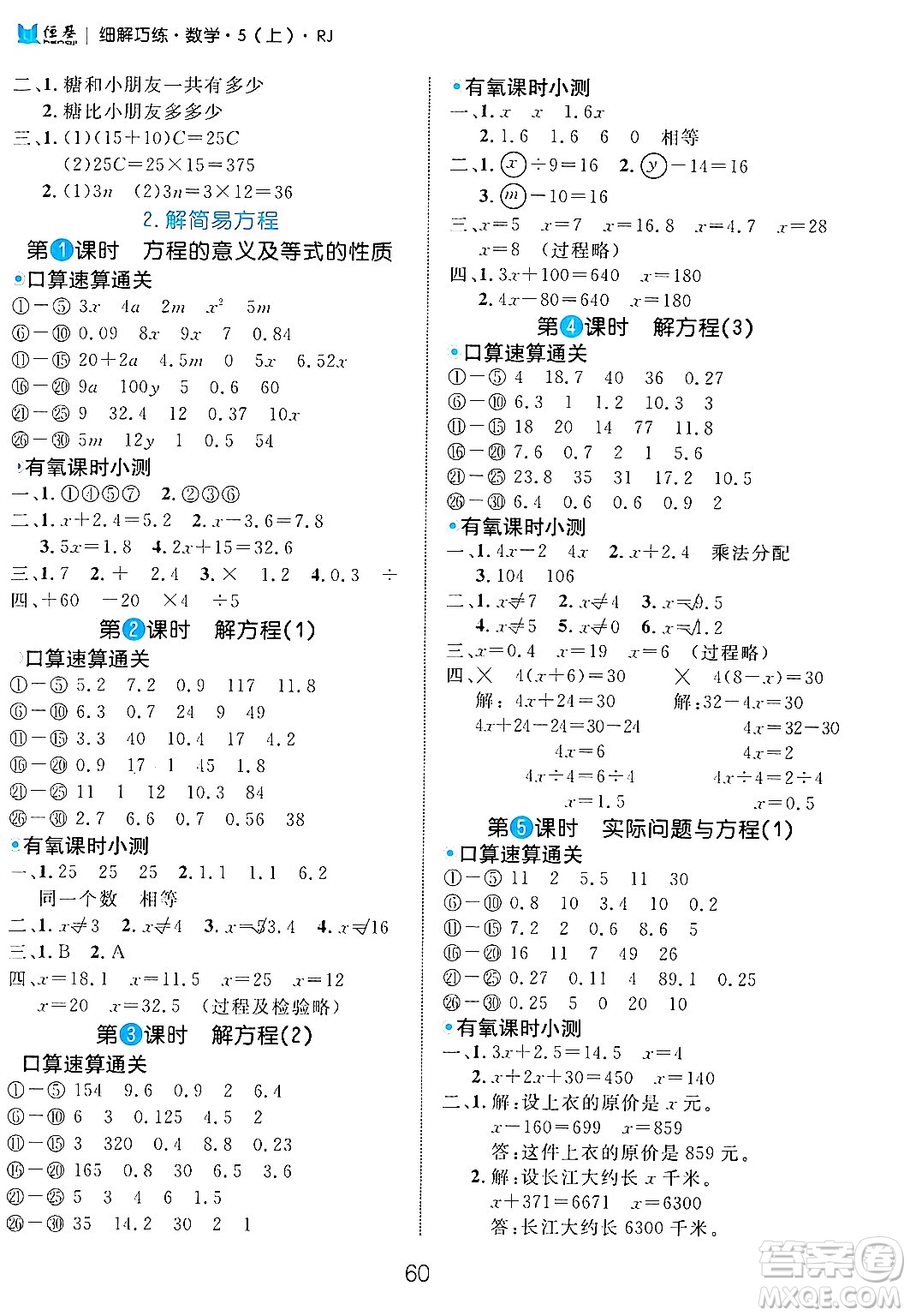 延邊大學(xué)出版社2024年秋細(xì)解巧練五年級(jí)數(shù)學(xué)上冊(cè)人教版答案