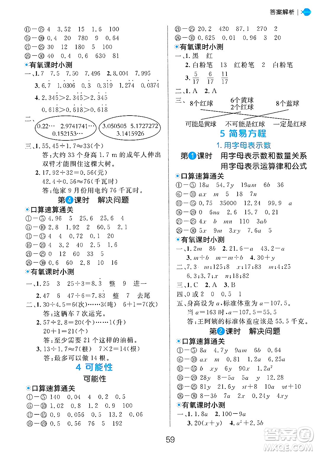 延邊大學(xué)出版社2024年秋細(xì)解巧練五年級(jí)數(shù)學(xué)上冊(cè)人教版答案