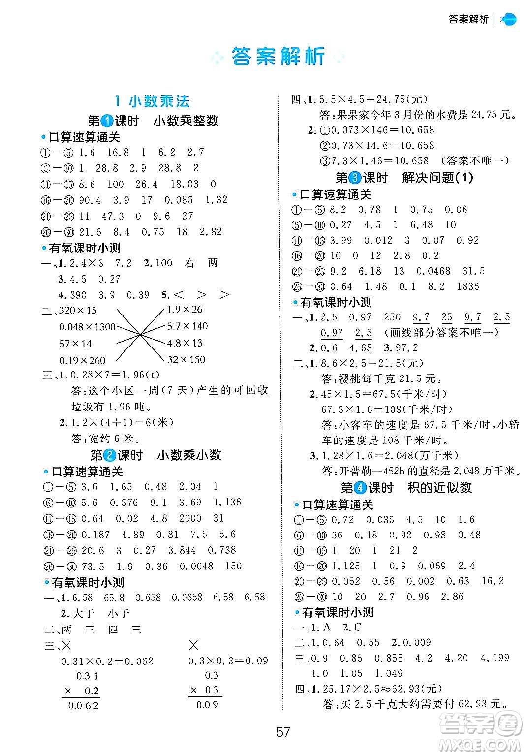 延邊大學(xué)出版社2024年秋細(xì)解巧練五年級(jí)數(shù)學(xué)上冊(cè)人教版答案