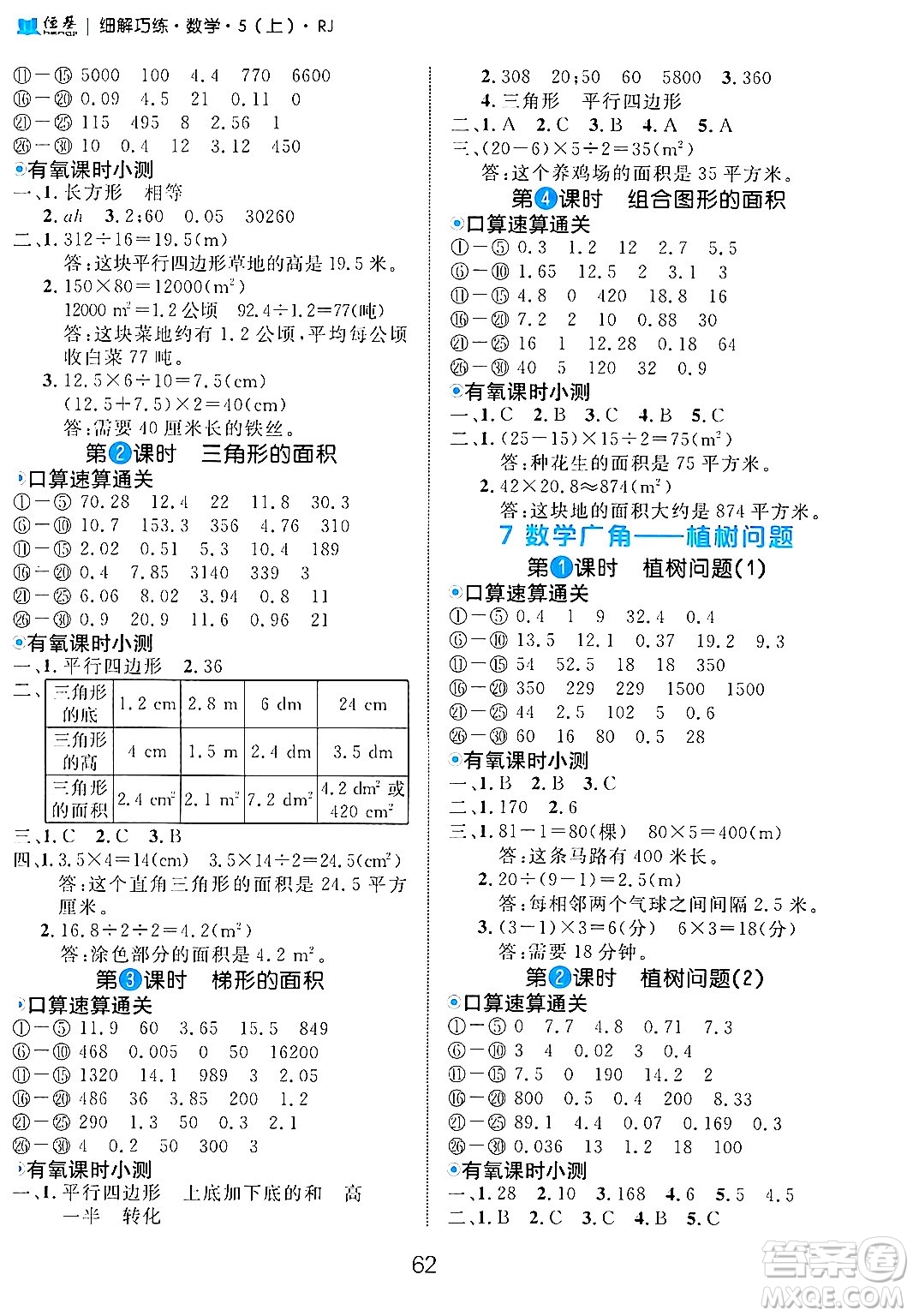 延邊大學(xué)出版社2024年秋細(xì)解巧練五年級(jí)數(shù)學(xué)上冊(cè)人教版答案