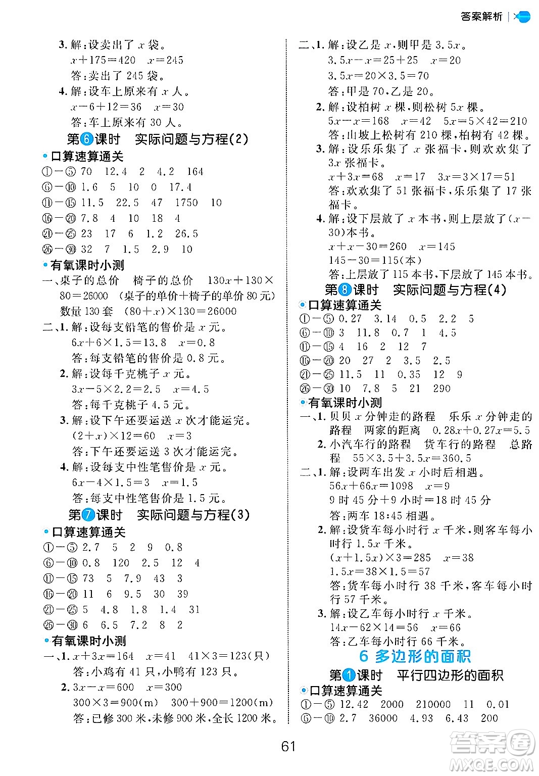 延邊大學(xué)出版社2024年秋細(xì)解巧練五年級(jí)數(shù)學(xué)上冊(cè)人教版答案