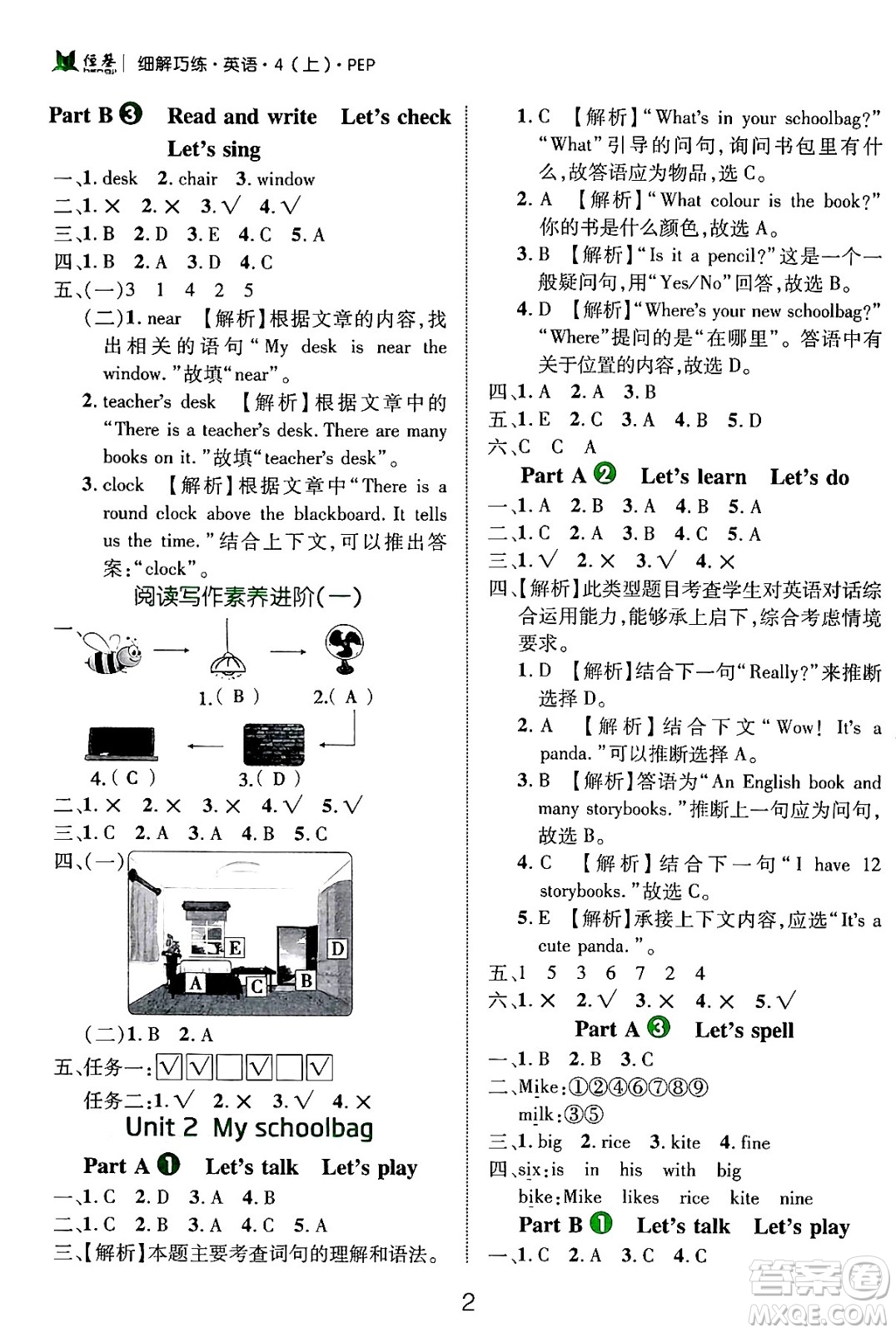 延邊大學出版社2024年秋細解巧練四年級英語上冊人教PEP版答案