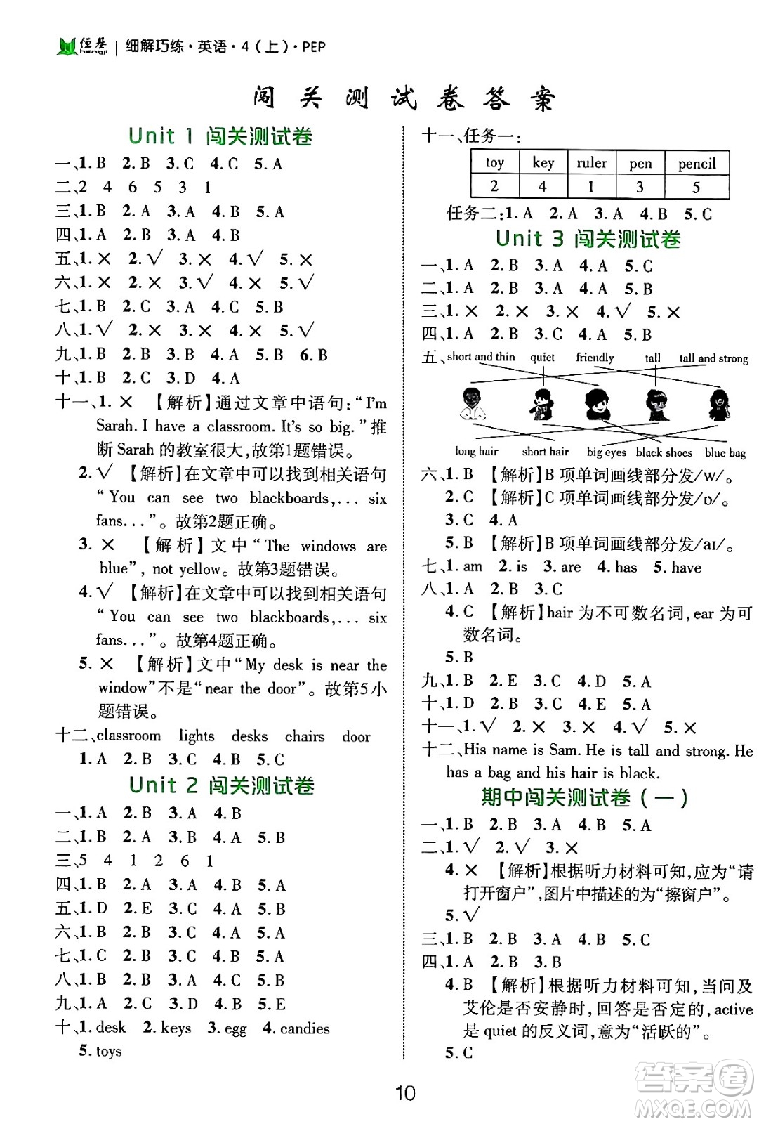 延邊大學出版社2024年秋細解巧練四年級英語上冊人教PEP版答案