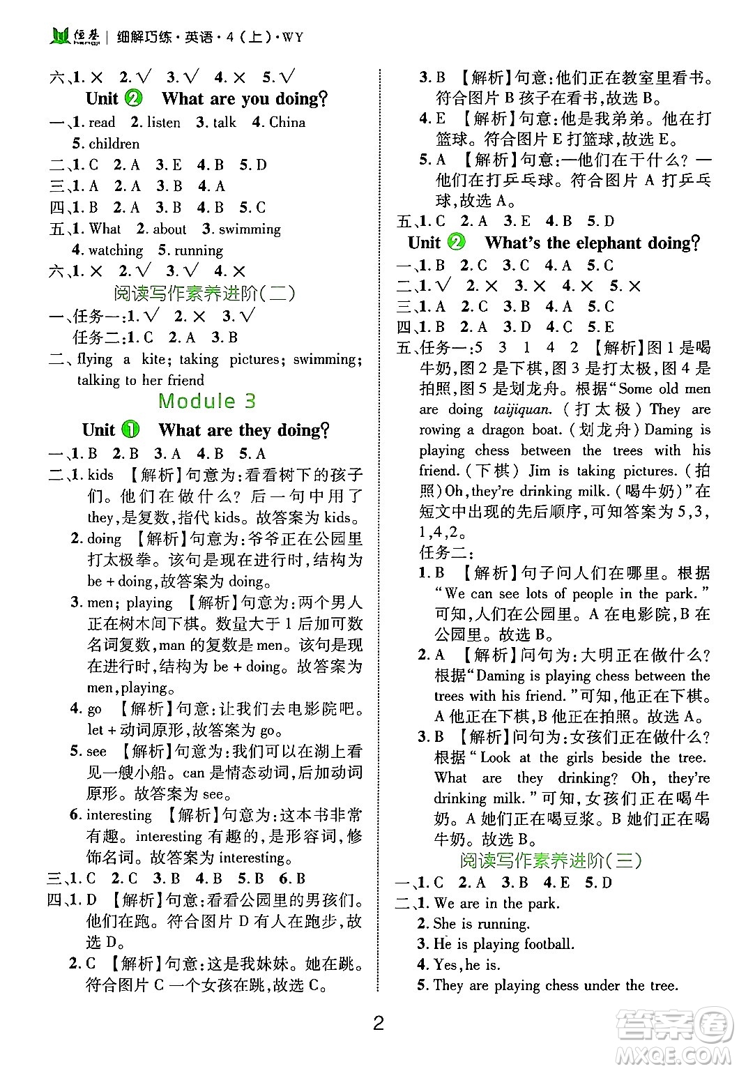 延邊大學(xué)出版社2024年秋細(xì)解巧練四年級(jí)英語(yǔ)上冊(cè)外研版答案