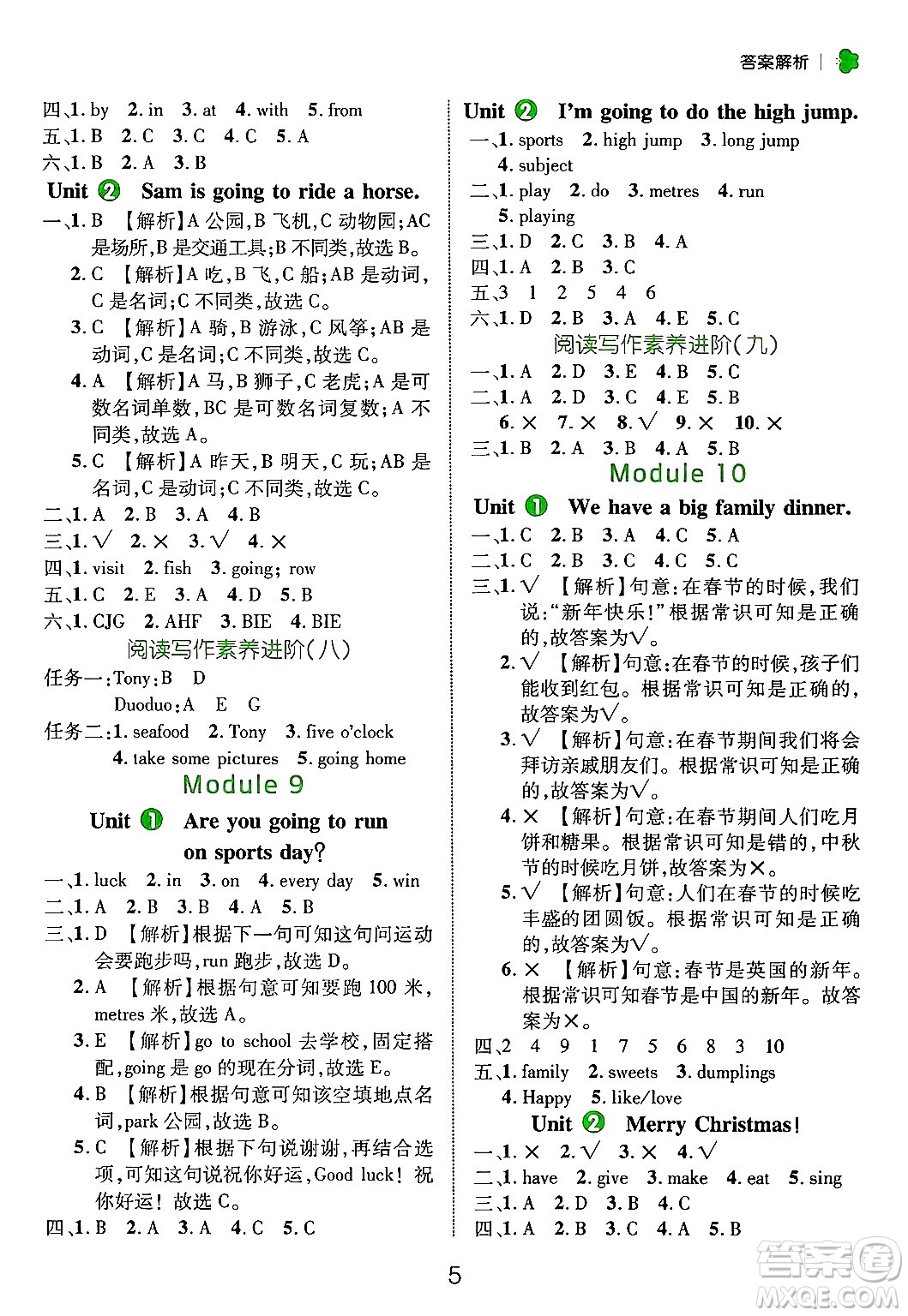 延邊大學(xué)出版社2024年秋細(xì)解巧練四年級(jí)英語(yǔ)上冊(cè)外研版答案