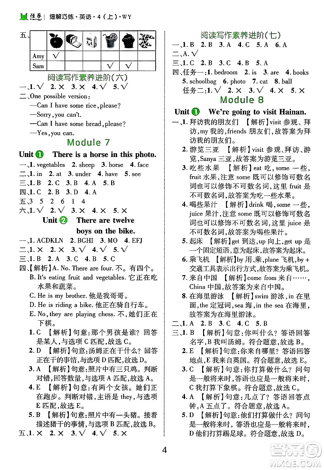 延邊大學(xué)出版社2024年秋細(xì)解巧練四年級(jí)英語(yǔ)上冊(cè)外研版答案