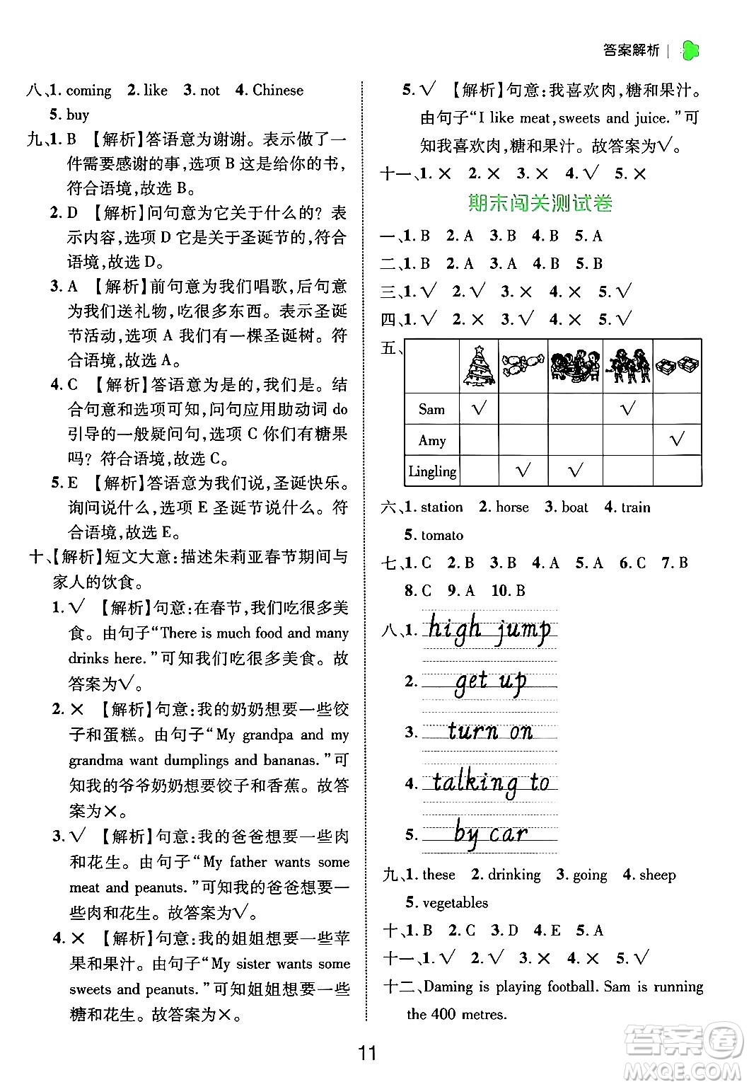 延邊大學(xué)出版社2024年秋細(xì)解巧練四年級(jí)英語(yǔ)上冊(cè)外研版答案