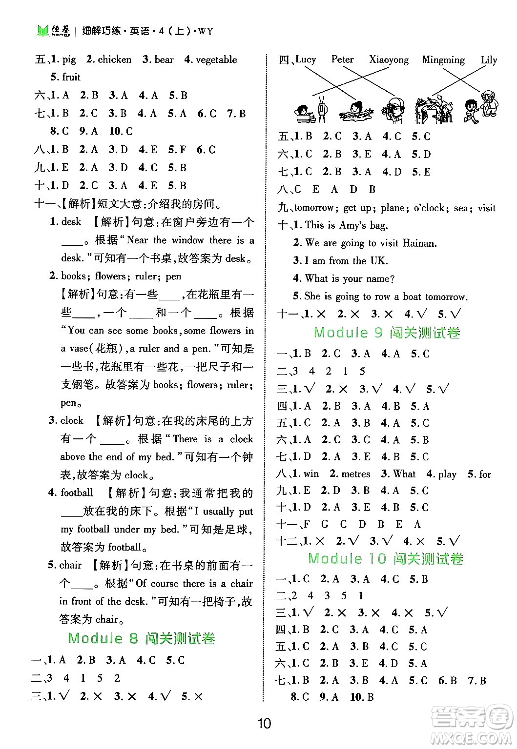 延邊大學(xué)出版社2024年秋細(xì)解巧練四年級(jí)英語(yǔ)上冊(cè)外研版答案