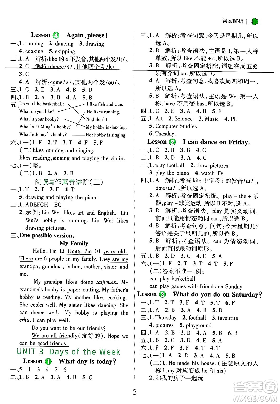 延邊大學(xué)出版社2024年秋細(xì)解巧練四年級英語上冊魯科版答案