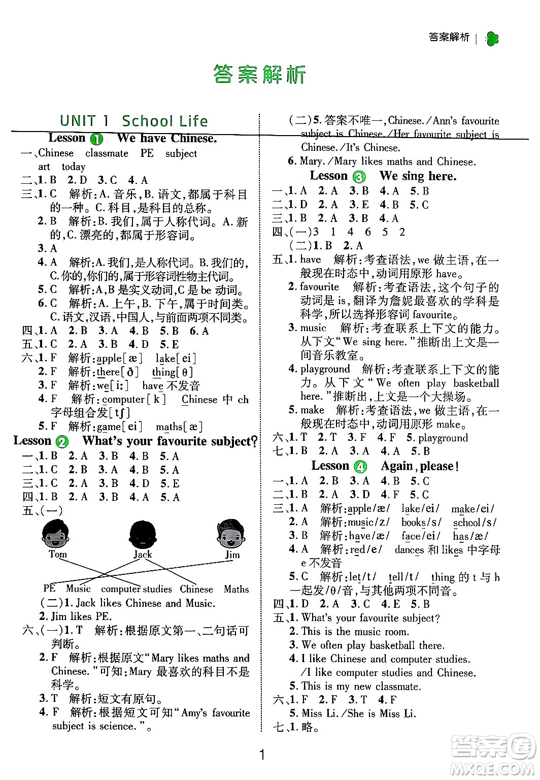 延邊大學(xué)出版社2024年秋細(xì)解巧練四年級英語上冊魯科版答案